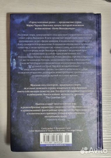 Город холодных руин