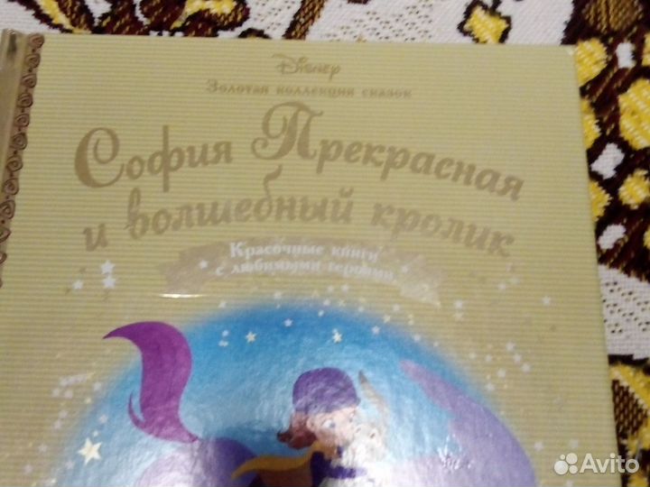 Софья прекрасная и волшебный кролик