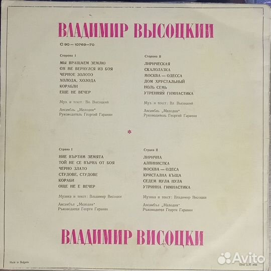 Виниловая пластинка В.Высоцкий - Сборник песен