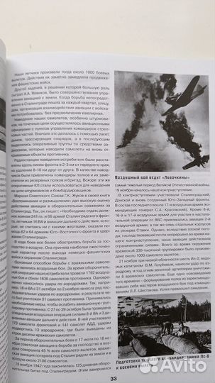 Советская Военная авиация 1922-1945 гг