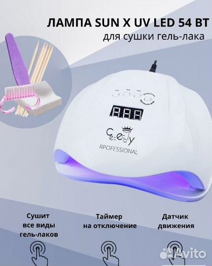 Лампа для маникюра UV LED Cececoly 54 Вт