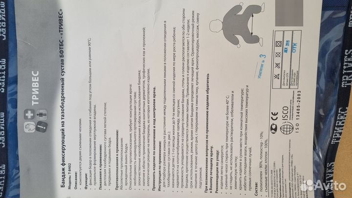 Бандаж на тазобедренный сустав