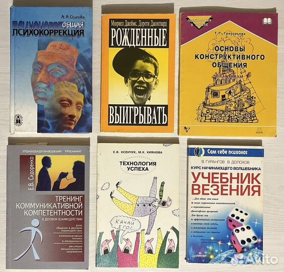 Книги по психологии