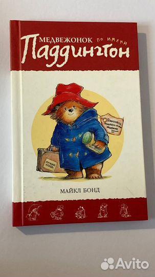 Медвежонок по имени Паддингтон