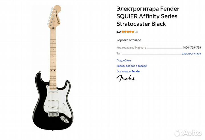 Электрогитара Fender Squier с комбоусилителем