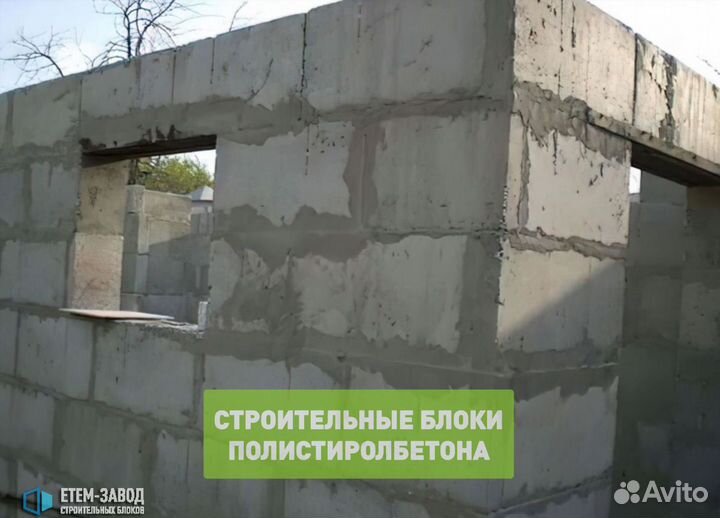 Полистиролбетон (Замена Газобетона и Пенобетона)