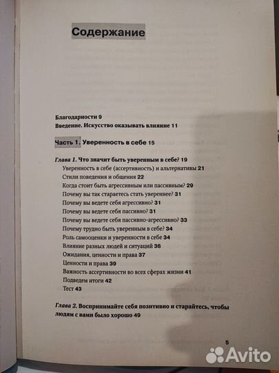 Обрести уверенность в себе. Быть ассертивным