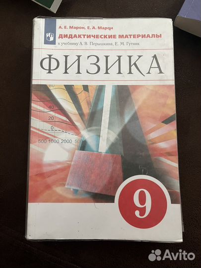 Физика 7-9 класс