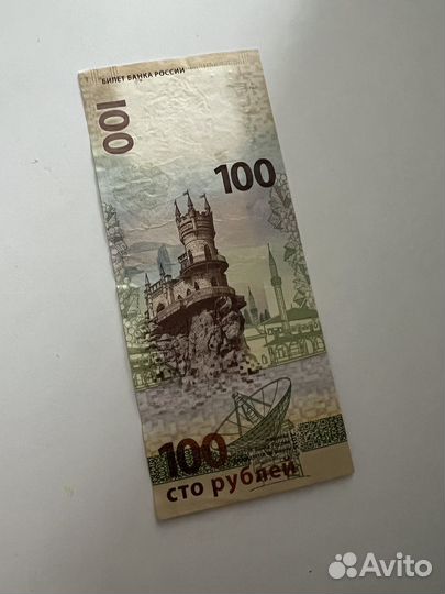 Банкнота 100 рублей сочи 2015