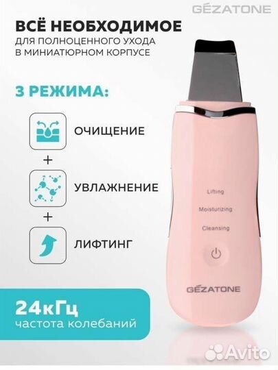 Аппарат для ультразвуковой чистки лица и лифтинга