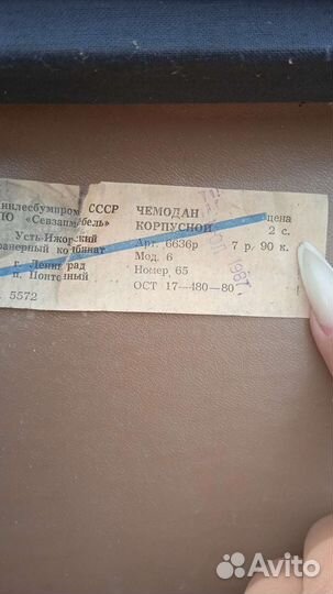 Чемодан СССР ретро