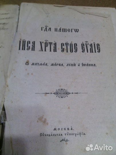 Старинная книга Евангелие