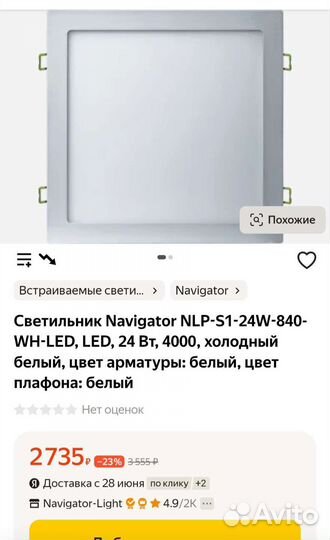 Светильник navigator