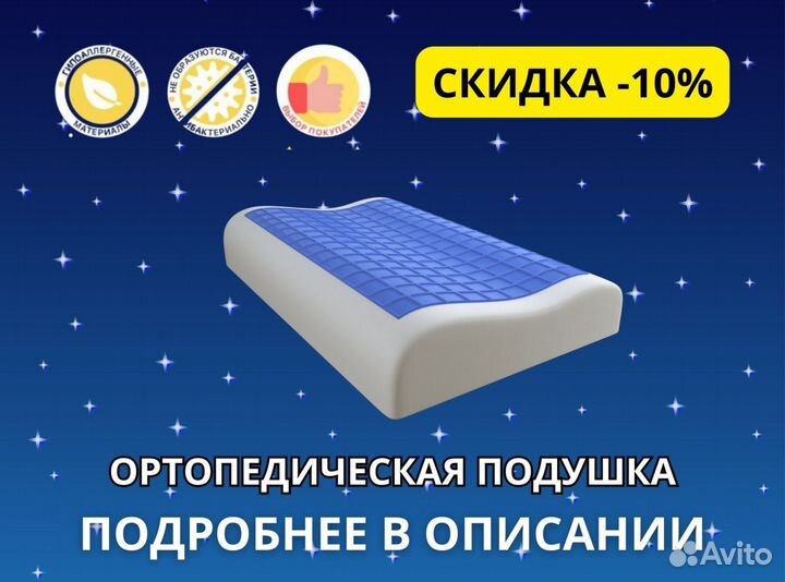 Подушка ортопедическая