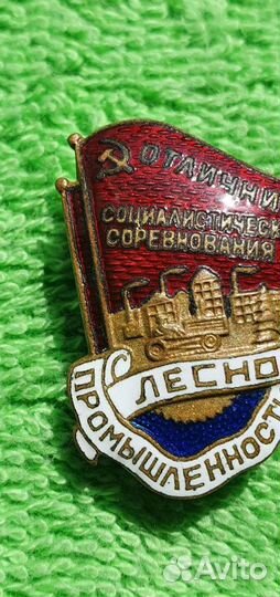 Знак Отличник лесной промышленности СССР