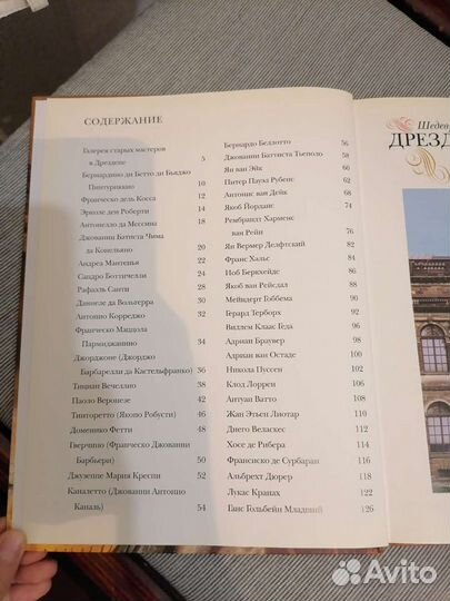 Дрезденская галерея