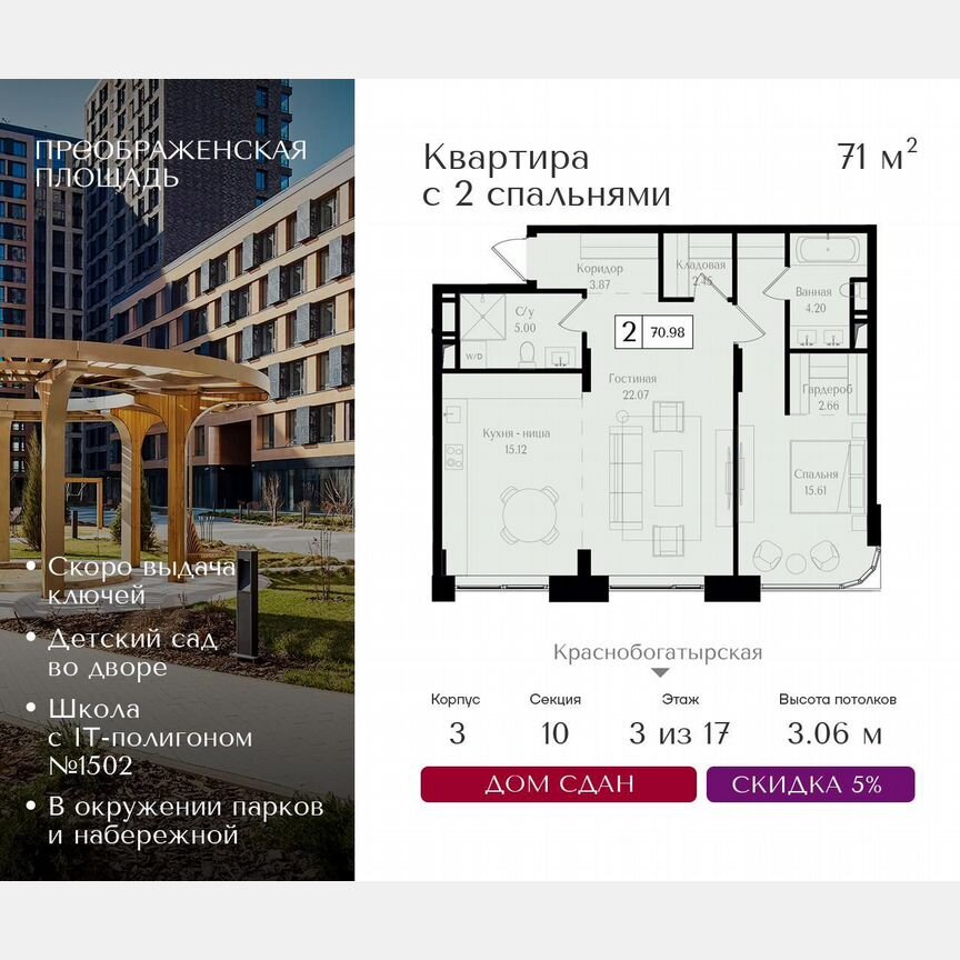 2-к. квартира, 71 м², 10/17 эт.