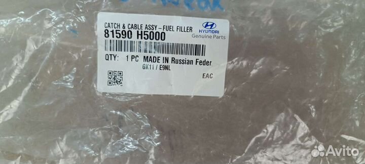 Трос Лючка Бензобака Hyundai Solaris II