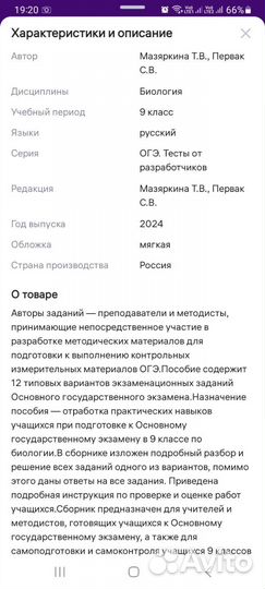 ОГЭ биология 2024 типовые задания