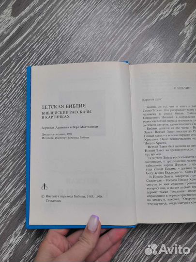 Детская библия