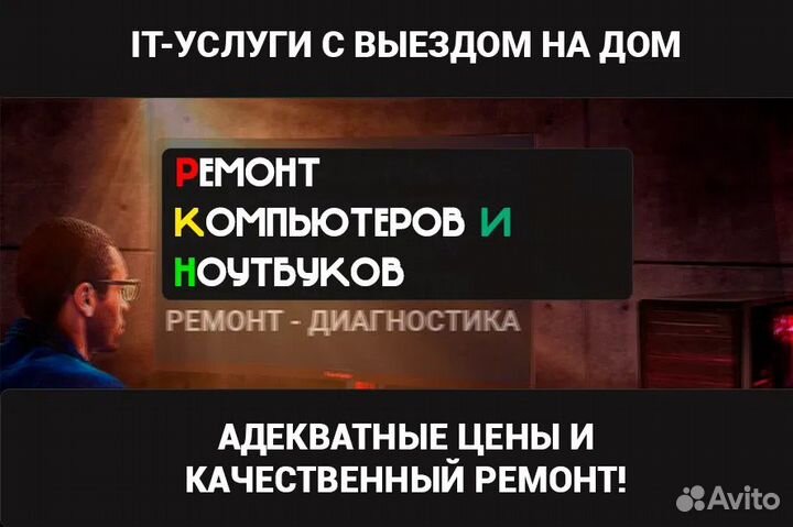 Ремонт компьютеров, It специалист, Сисадмин