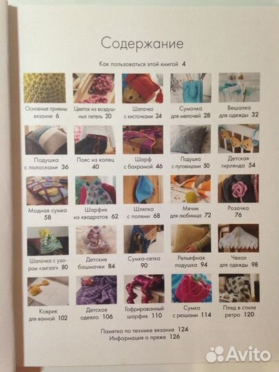 Первые уроки вязания. Крючок Лесли Стенфилд