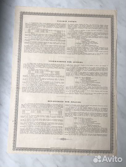 Облигации железных дорог Российской Империи