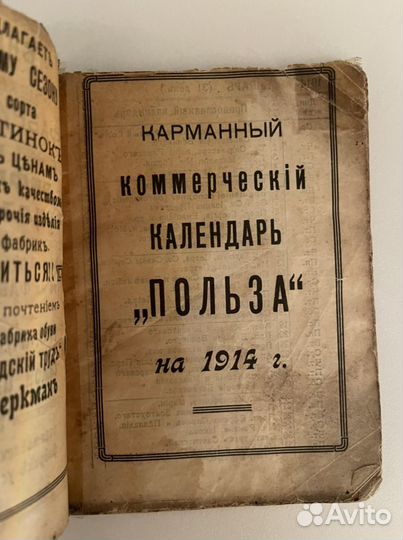 Календарь 1914 года