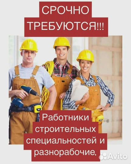 Требуются мастера и подсобные разнорабочие