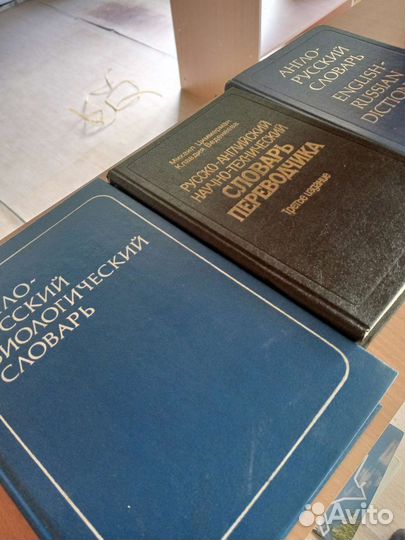 Словари разные