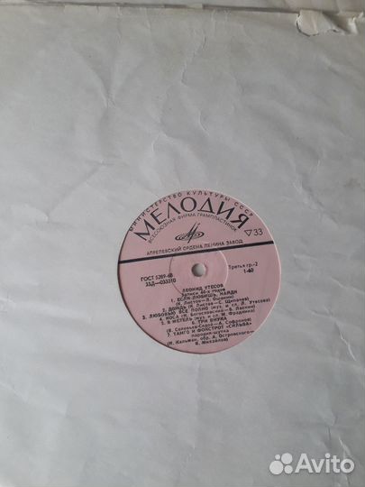 Виниловые пластинки СССР. Утёсов