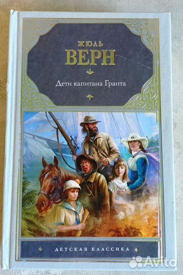 Книга Жюль Верн 