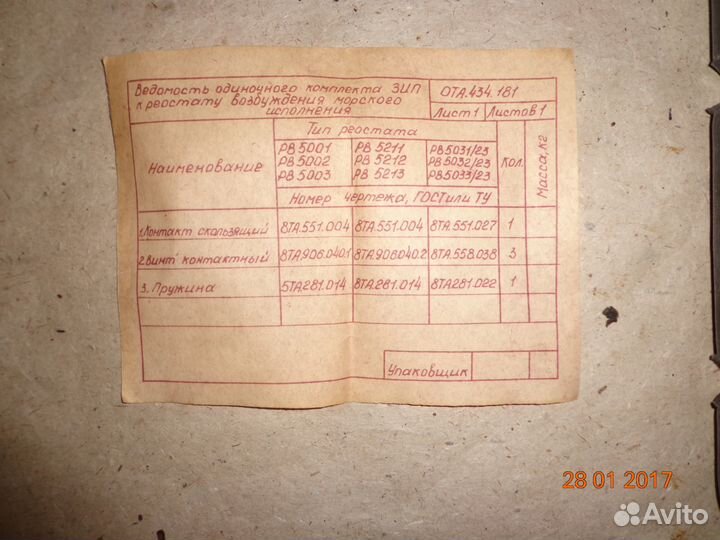 Комплект зип к реостату возбуждения