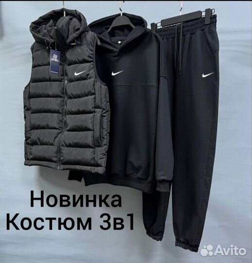 Костюм спортивный nike 3 в 1 жилет худи штаны