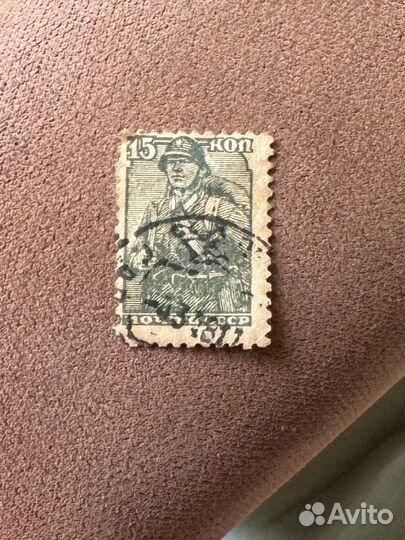 Марка СССР 15 копеек 1939г и другие