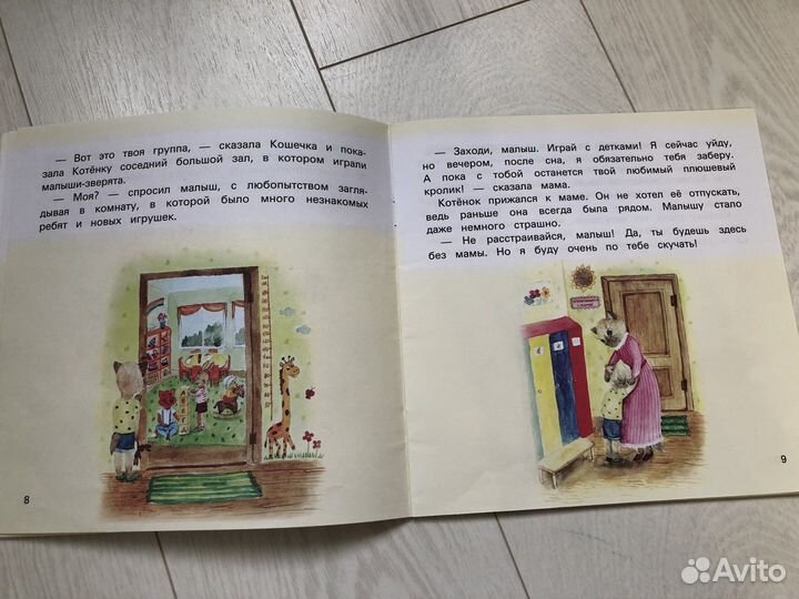 Книга «Детский сад без слез» Татьяна Григорьян