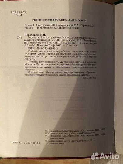 Учебник по биологии 9 класс