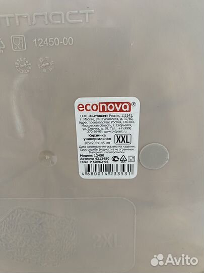 Контейнер пластиковый