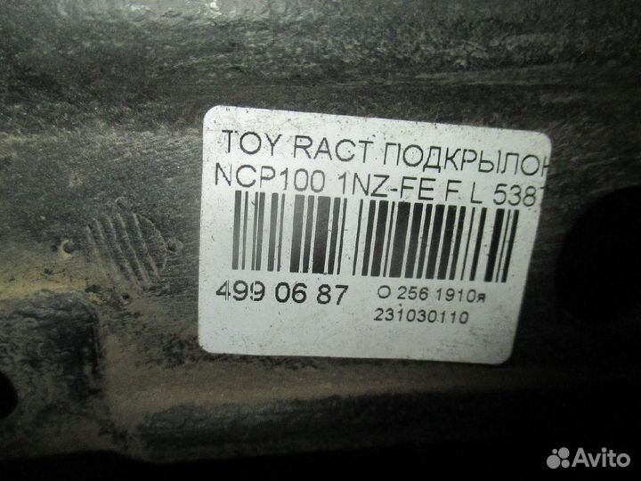 Подкрылок 53876-52170 на Toyota Ractis NCP100 1NZ