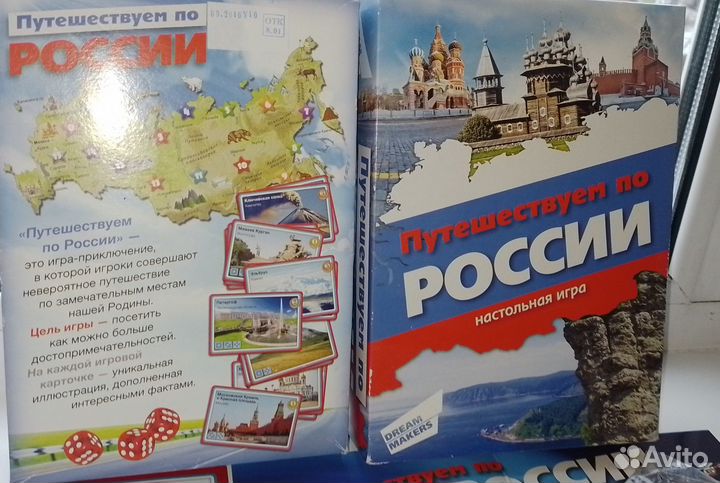 Настольная игра путешествуем по России