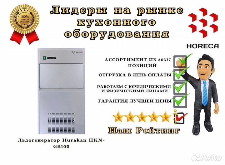 Льдогенератор Hurakan HKN-GB111