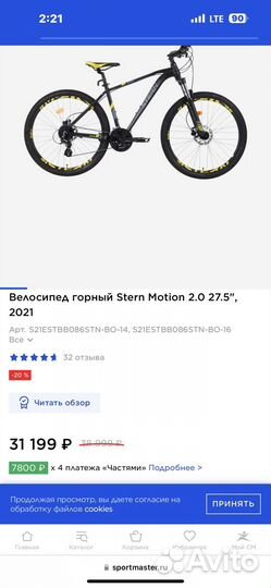 Велосипед Stern Motion 2.0 27,5