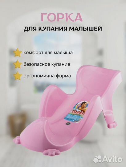 Горка для купания