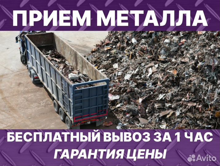 Вывоз металлолома