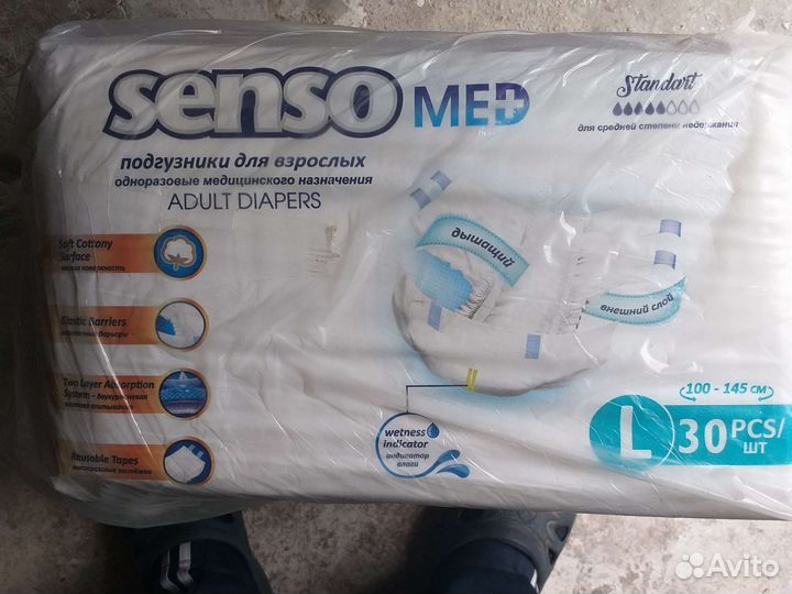 Памперсы для взрослых