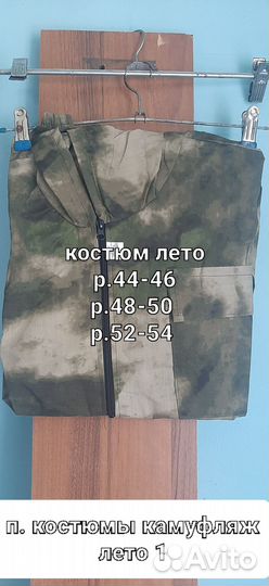 Костюм летний