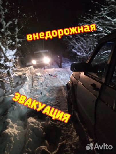Внедорожная эвакуация