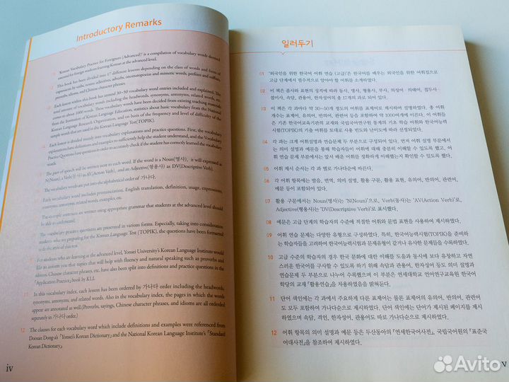 Учебник корейского, topik II, высокий уровень