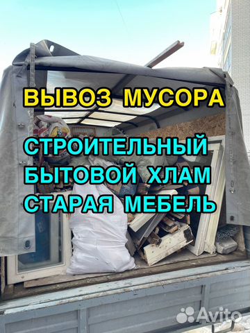 Вывоз мусора