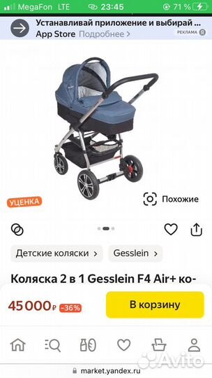 Коляска 2 в 1